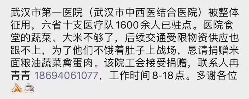 医院物资求助.jpg